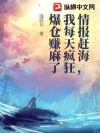 情报赶海,我每天疯狂爆仓赚麻了