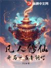 凡人修仙:开局一盏青铜灯