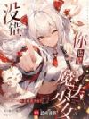 高考,然后每月领养魔法少女