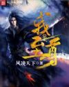 我是至尊